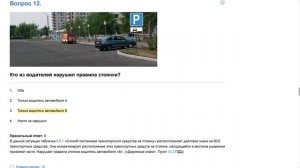ПДД Билет 19   прохождение  с ответами.