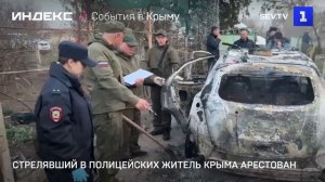 Стрелявший в полицейских житель Крыма арестован