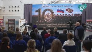 В Смоленске прошёл патриотический форум, посвящённый десятилетию Росгвардии