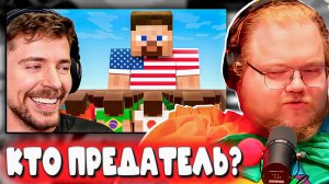 Т2х2: «АМЕРИКА — МЕЖДУНАРОДНЫЙ ПОЛИЦЕЙСКИЙ?» | Реакция на Страны Решают, Кто Выиграет $25,000