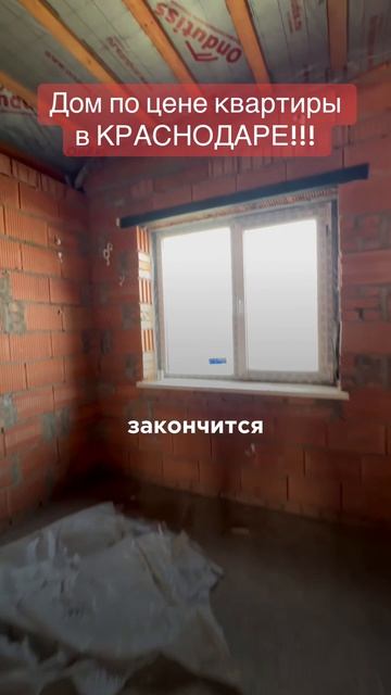 Дом по цене квартиры в Краснодаре