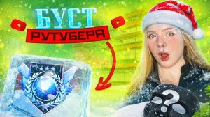 ЛЕГЕНДА ВЗЯТА 😈 | СОЛО БУСТ аккаунта РУТУБЕРА Standoff 2