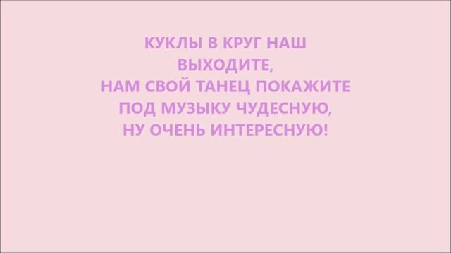 КУКОЛЬНЫЙ КАРНАВАЛ