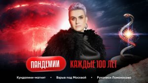 ПАНДЕМИИ ЗАПУСКАЮТ КАЖДЫЕ 100 ЛЕТ ПО ГРАФИКУ. 1720-чума, 1820-холера, 1920-испанка, 2020-ковид