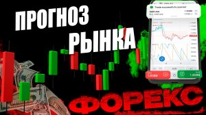 Форекс анализ GBPUSD, EURUSD и золота что произойдет сегодня