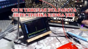 Большие трудности в перестройке блока УКВ Спидолы 208