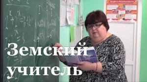 Стартовал конкурс программы Земский учитель - желающих работать в ЛНР уже больше сотни