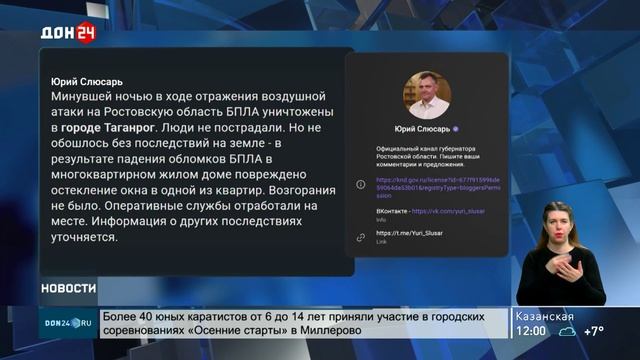 Последствия атаки БПЛА