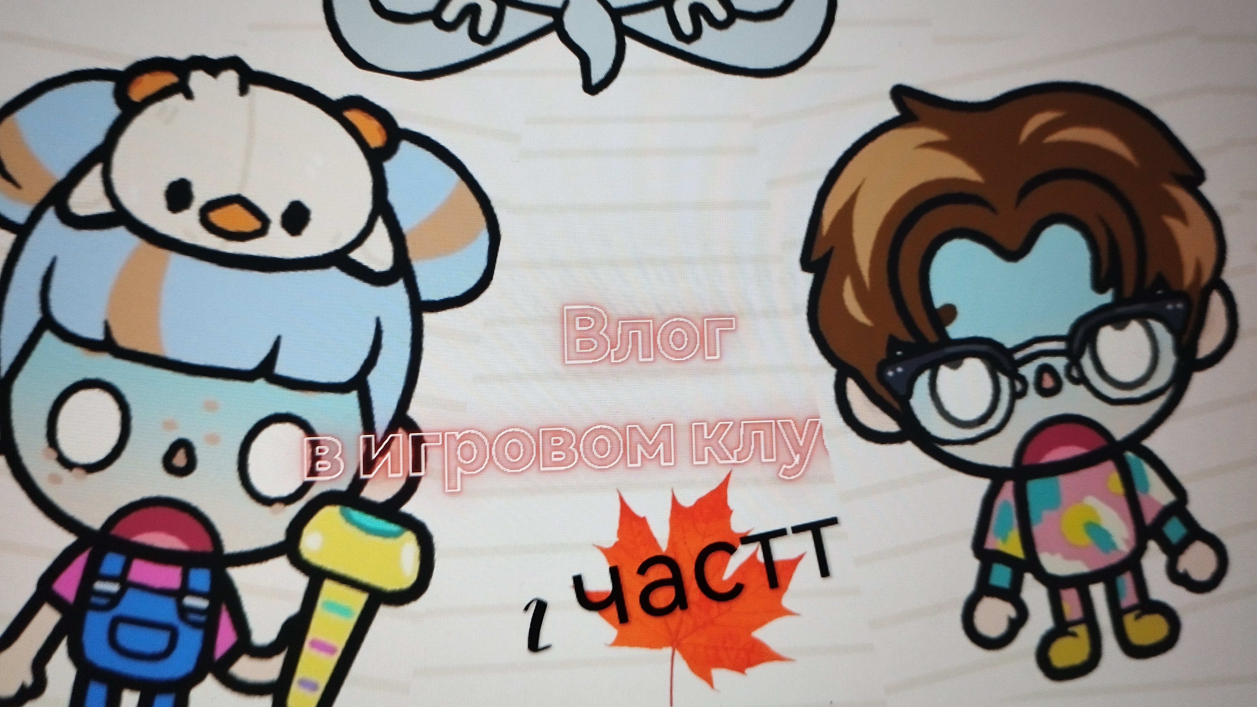 🥞ПР0ДА ВЛ0ГА🥯