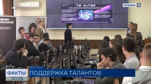 Церемония награждения победителей стипендиального проекта от T2 прошла в КубГУ