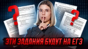 ЭТО 25 задание БУДЕТ на ЕГЭ по информатике 2026 | Информатика ЕГЭ | Умскул