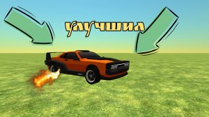 УЛУЧШИЛ АВТОМОБИЛЬ!? 🤯/новое видео на канале!