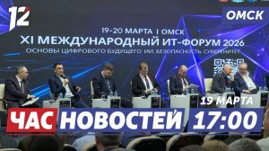 Криптоферма и 12 млн ущерба / IT-Форум: Искусственный интеллект / Одарённые дети. Новости Омска