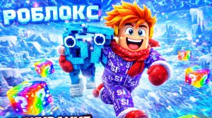 🔥 Я СПАС САМОГО РЕДКОГО БРЕЙНРОТА В ЗИМНЕМ ROBLOX ❄️😱 РОБЛОКС - БРЕЙНРОТ - ОТКРЫЛ 999 ЛАКИБЛОКОВ🔥