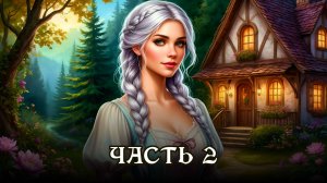 АУДИОКНИГА ПОЛНОСТЬЮ ★ ЧАСТЬ 2. ДОМ ПОПАДАНКИ ★ Любовное фэнтези, бытовое фэнтези, попаданцы