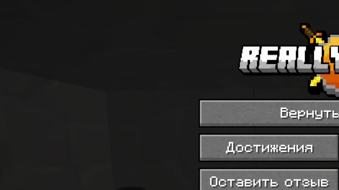 Играю в майн на рилике