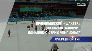 Очередной тур