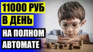 💵 Моментально заработать деньги на карту