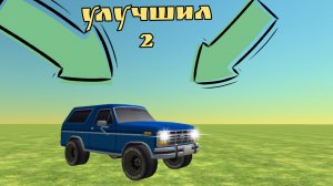 УЛУЧШИЛ МАШИНУ 2🤯/ опять видос