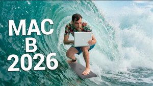 MacBook Air M1 и MacBook Pro 2018 в 2026 году