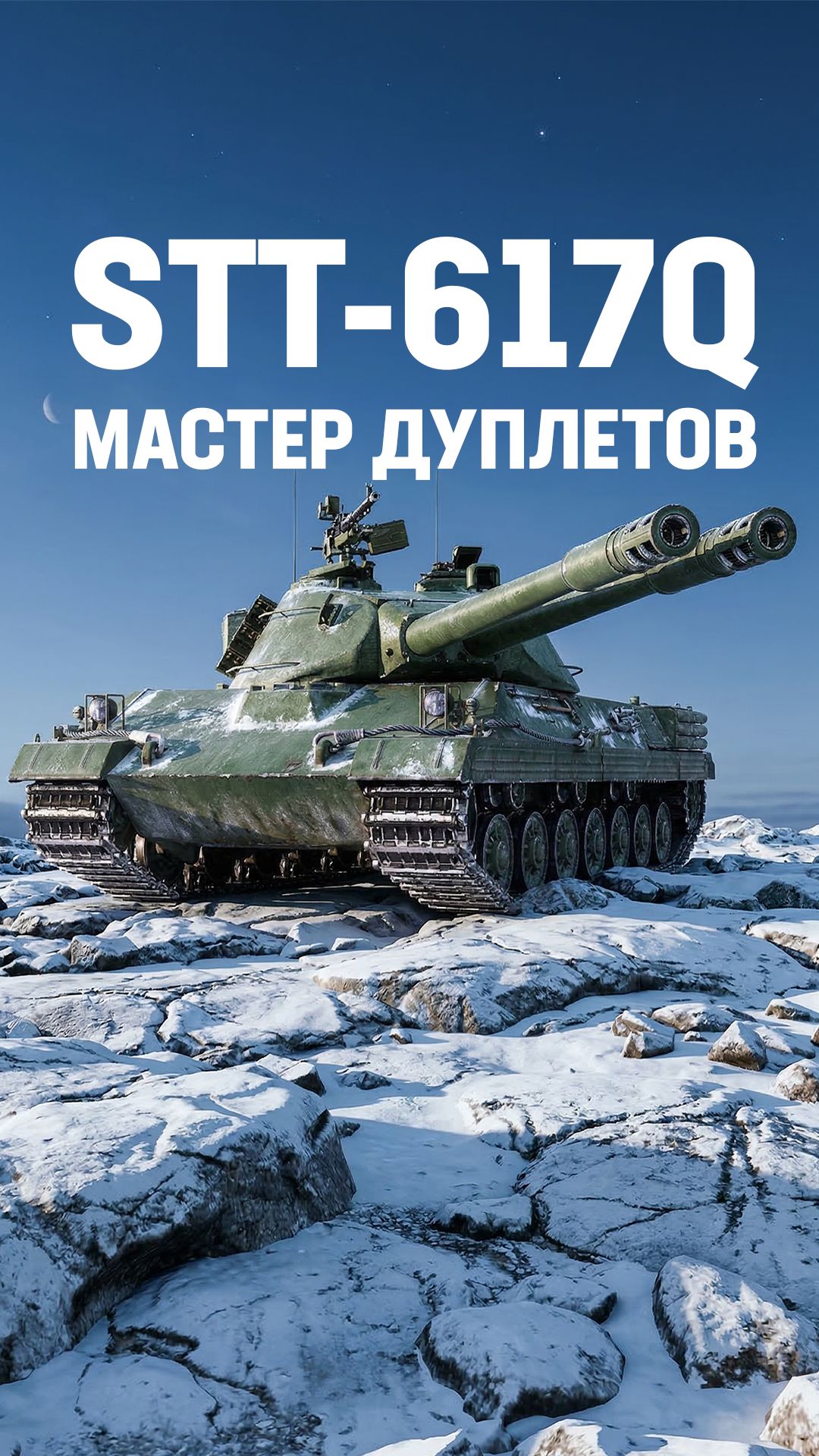 617Q  МАСТЕР ДУПЛЕТОВ