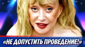 В Москве потребовали отменить концерт ко дню рождения Пугачевой 🔥 Новости Шоу Бизнеса