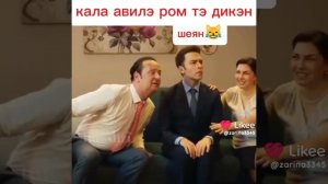 Када сар авиля о миро тэ дикэн щиян🫂😹