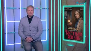 Международный Кинофестиваль Франкофонии, «Частная жизнь», «Домовёнок Кузя 2», «На цепи»