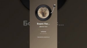 Борис Пастернак Когда разгуляется