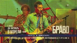 Группа «Браво» в Дубне 5.04.26