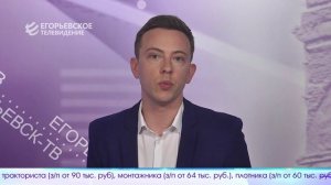 Новый выпуск программы "Егорьевск сегодня" от 19.03.26