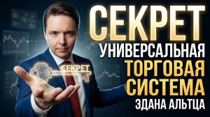 РАСКРЫЛ СЕКРЕТ ДОСТУП 24 часа  | ТОРГУЕМ ВМЕСТЕ | Поиск идей и реальные рыночные сделки