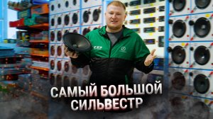 Самый большой Сильвестр / M101SE Pro 10”