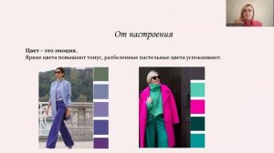 Как носить не свои цвета (и делать это эффектно)