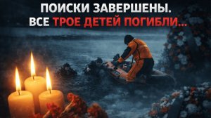 Трагедия в Звенигороде: Найдено тело третьей погибшей девочки
