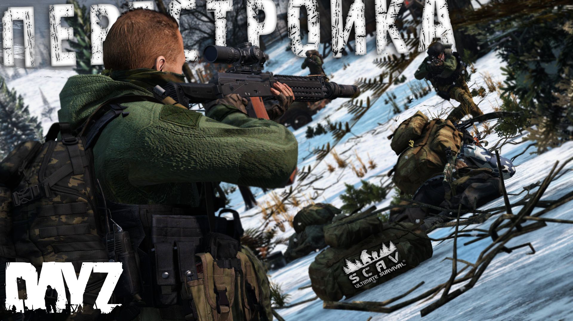 #8 Перестройка | DayZ | Сервер: SCAV PVP |  #топсервер #dayz #pvp #выживание