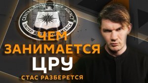 Стас разберется. Конец либеральной эры, экстрадиция Бутягина, скандал в ЦРУ, будущее роботов