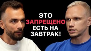 Прекратите ЭТО есть пока не поздно! Продукты, убивающие здоровье. Нутрициолог Николай Панасюк