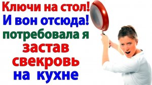 Жизненные Истории|Свекровь настолько обнаглела, что|Истории из жизни|Реальные истории|Аудиорассказы