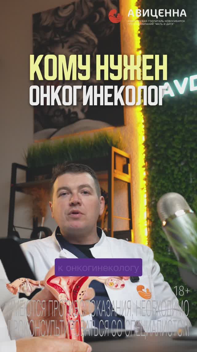 Кому следует посетить онкогинеколога