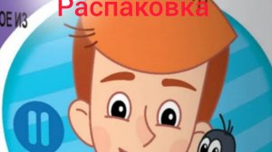 распаковка яиц Простоквашино