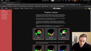 Образовательный интернет-ресурс «MCubes» Елагина Егора Петровича