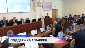 Вопросы финансирования АПК обсудили депутаты Законодательного Собрания региона