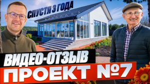 Что стало с каркасным домом за 3 года? Честный отзыв.