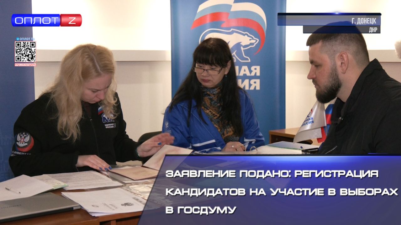 Заявление подано: регистрация кандидатов на участие в выборах в Госдуму смотреть онлайн