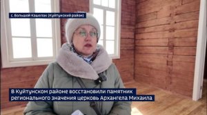 В Куйтунском районе восстанавливают памятник деревянного зодчества