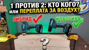 Гибрид MAKITA. 50.000 рублей за разочарование. Почему этот гибрид Makita не работает.