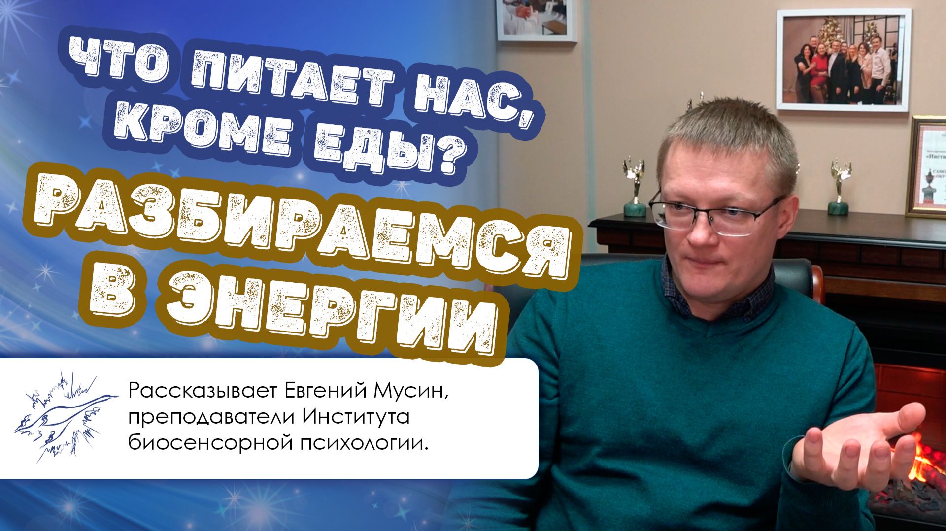 Что питает нас кроме еды? Разбираемся в энергии