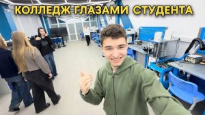 Колледж глазами студента. 1 СЕЗОН 2СЕРИЯ