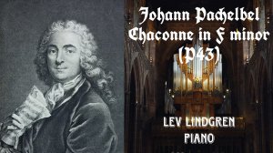 Пахельбель: Чакона фа минор (P.43). Лев Линдгрен, ф-но